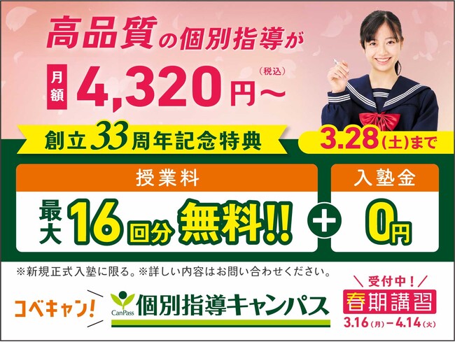 【低価格・高品質の個別指導キャンパス】2026年2月 移転・増床校舎のお知らせ