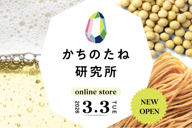 デザイン会社発！みんなを元気に、美しくする価値ある商品を届ける、新ストア「かちのたね研究所」オープン。