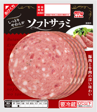 【丸大食品】「ソフトサラミ」を発売！
