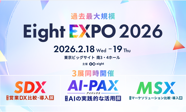 ワークフロー生成ツールの「Jinba」東京ビッグサイトで2月18日(水)・2月19日(木)開催のEight EXPOに出展