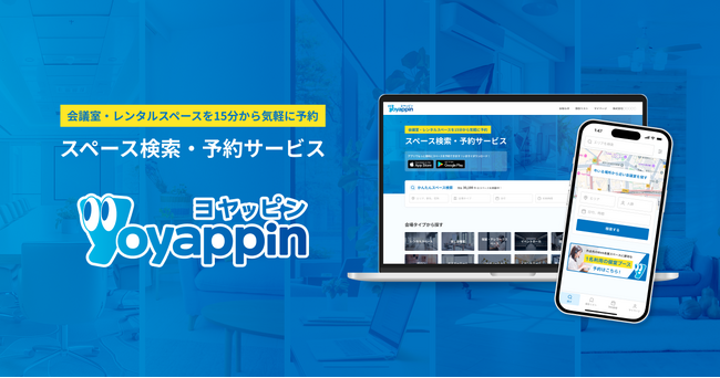 株式会社スペイシー、新・スペース体験予約サービス「Yoyappin（ヨヤッピン）」を西日本旅客鉄道株式会社と共同でリリース