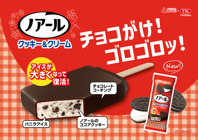 チョコがけ！ゴロゴロッ！ 3度目のコラボは、アイスが大きくなって復活！？ 「ノアールクッキー＆クリーム」 2026年2月24日（火）より全国発売