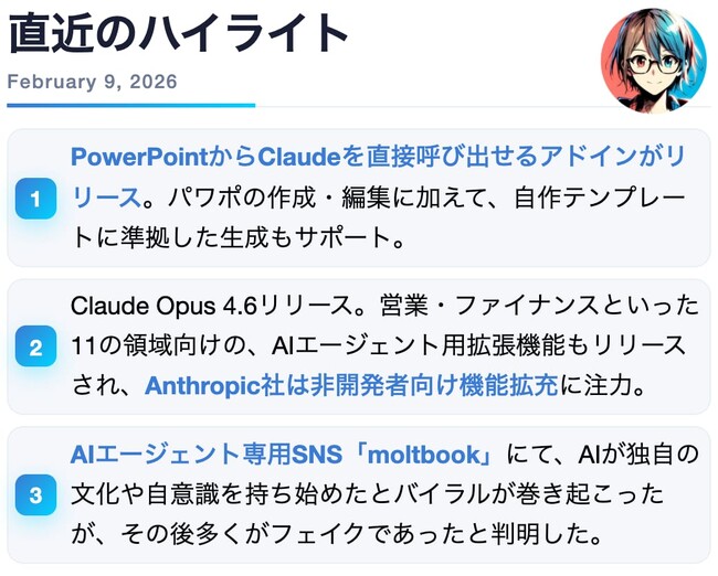 【購読者8.5万人突破】動画生成AI「NoLang」開発チームが現場の知見を活かして届ける「Mavericks AI ニュース」の2月9日号を配信。