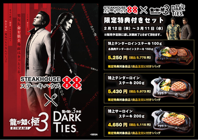 ステーキハウス８８が人気ゲーム作品とコラボ決定！