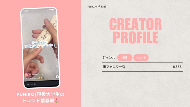 ショート動画取材班に「PUNIKO/現役大学生のトレンド情報局????」が新たに加盟
