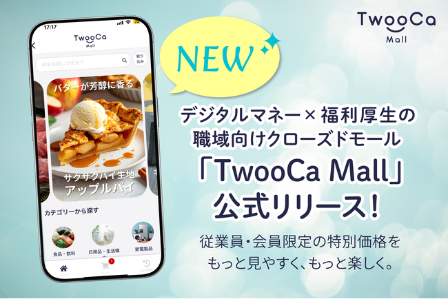社内で貯めたポイントが、日常で使える。デジタルマネー×福利厚生の職域モール「TwooCa Mall」公式リリース！