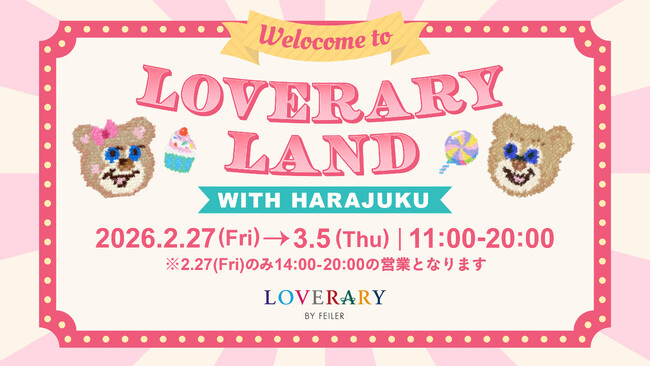 フェイラーのギフトコンセプトショップ「ラブラリー バイ フェイラー」10周年記念！体験型ポップアップイベント「LOVERARY LAND」2/27～3/5の期間限定開催！