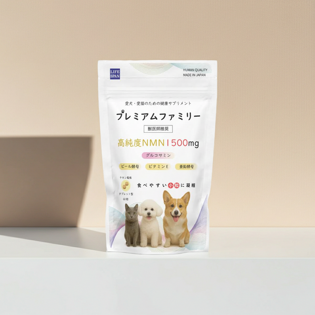 【CAMPFIRE目標達成率270%越え！】注目のNMNやグルコサミン配合。愛犬・愛猫のための健康サプリメント「プレミアムファミリー」が本日より一般販売開始