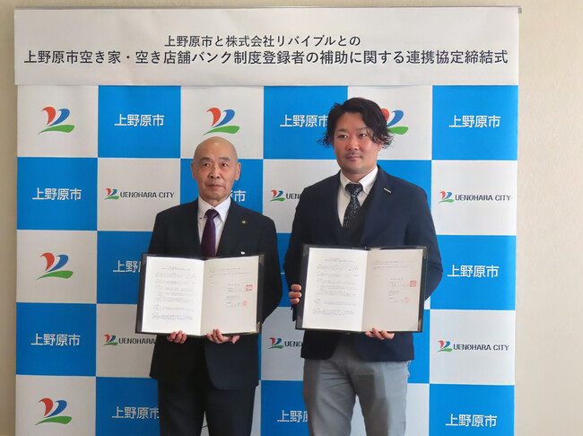 【官民連携】山梨県上野原市とリバイブルが連携協定を締結。総合不動産企業による「空き家バンク活性化支援」を無償提供。