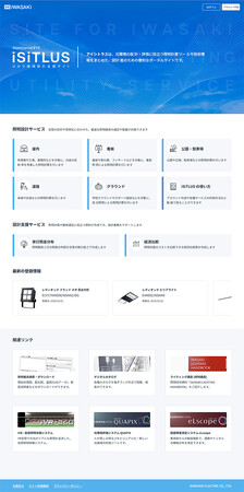 照明設計者のためのポータルサイト「illuminance EYE iSiTLUS(アイシトラス)」誕生