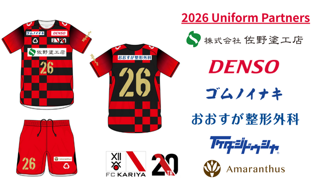 FC刈谷 2026ユニフォームパートナーならびにユニフォームデザイン決定
