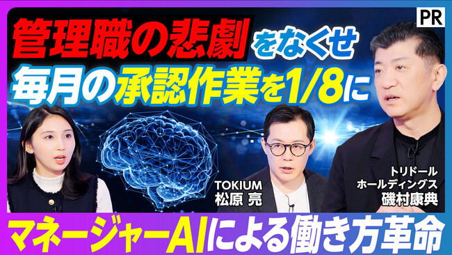 管理職の承認作業をAIへ-TOKIUMのマネージャーAI構想を議論するPIVOTを公開