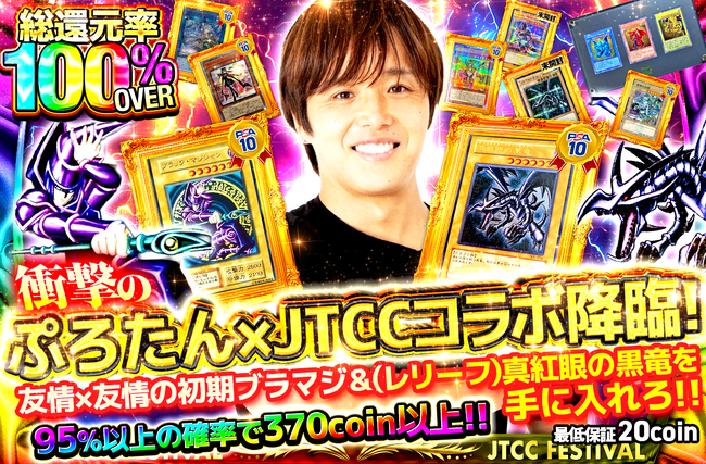 開始わずか3時間で完売オリパも出現！YouTuber「ぷろたん」×日本トレカセンターのコラボオリパが2月13日より販売中