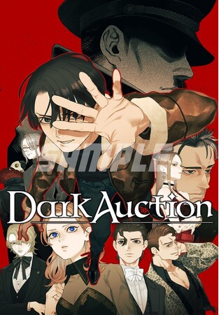 イード、「ゲムマイド」の新コンテンツとして『ダークオークション』を2月16日より販売開始