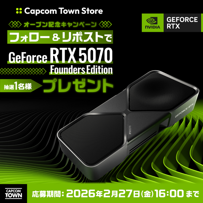 【最新グラフィックボードが当たる】「Capcom Town」の公式Xにてフォロー & リポストキャンペーンを実施中！