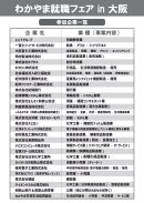 参加企業はこちら