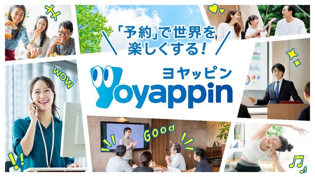 「予約」で世界を楽しくする新・スペース体験予約サービス「Yoyappin」開始！2026年3月開始！