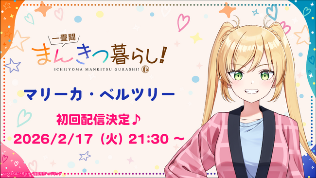 TVアニメ『一畳間まんきつ暮らし！』作中のキャラクターのVTuber活動開始！