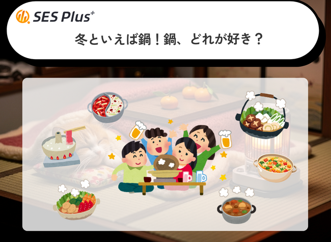 2026年冬「好きな鍋」SNSアンケート結果発表、キムチ鍋が1位に!