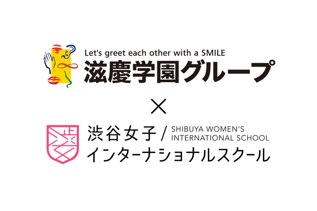 渋谷女子インターナショナルスクール、滋慶学園グループと初の指定校推薦枠を設置！美容・ファッションから医療・福祉・ITまで網羅する業界大手13校と教育提携を締結