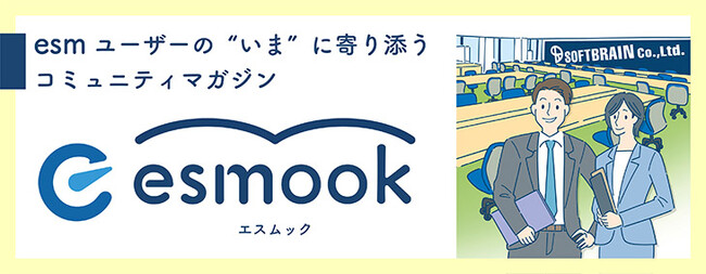CRMのソフトブレーン、ユーザー向け会報誌「esmook(エスムック)」プロジェクトを始動