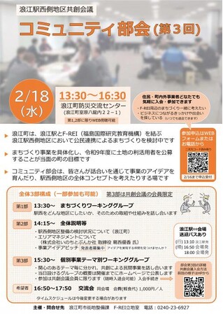 【2月18日（水）】公民連携まちづくりを推進する「共創会議」を開催！