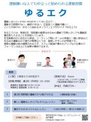 ゆるエク概要
