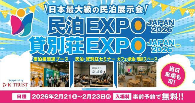 ブロードエンタープライズ、「民泊EXPO JAPAN 2026」のセミナーメインスポンサーに就任。「BRO-ZERO」で民泊参入の障壁を大幅に削減へ