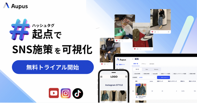 SNS施策は、もう“勘”で決めない。Aupus（オーパス）、ハッシュタグ起点で競合・PR投稿・インフルエンサー実績を可視化できる無料トライアルを開始