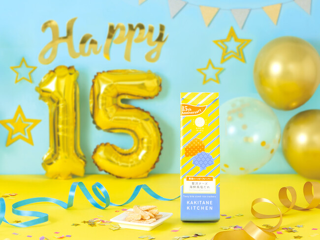 15周年の感謝を込めた記念商品が登場! 『15周年記念かきたね 贅沢チーズ海鮮風塩だれ』新発売