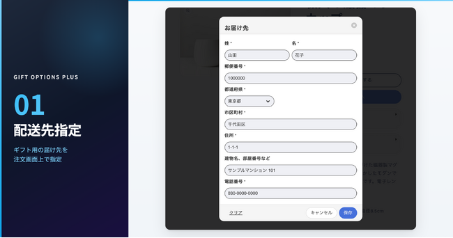 Shopifyアプリ「Gift Options Plus」、配送先・日時指定機能の先行利用を開始