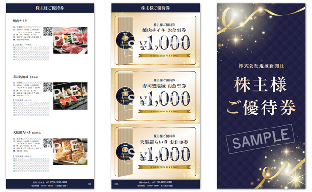 【株式会社地域新聞社】株主優待「千葉県を中心に利用可能な割引券」対象店舗詳細および利用条件緩和のお知らせ