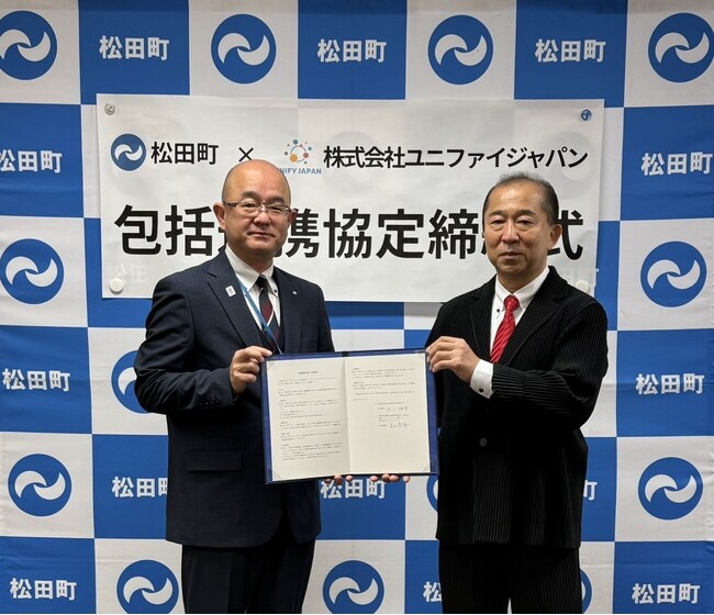 ユニファイジャパンが神奈川県松田町と包括連携協定を締結