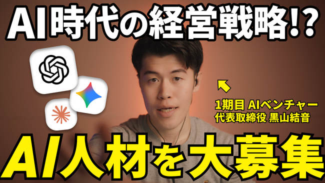 生成AIを“現場で使える運用”に落とす実装ナレッジを無償公開へ｜公開プロジェクト推進に伴い「YouTube動画編集者」「AI駆動開発エンジニア」「AI/DXコンサルタント」の募集を開始