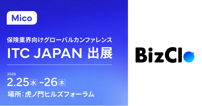 BizClo、保険業界特化のカンファレンス「ITC Japan 2026」に出展
