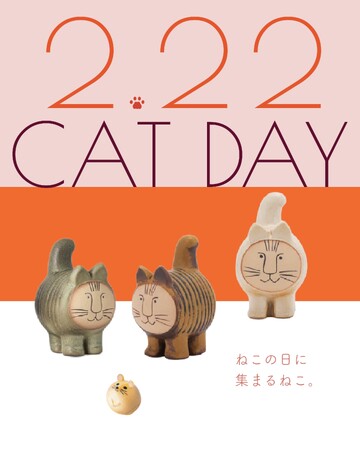 2月22日は猫の日！リサ・ラーソンの猫たちが大集合する特設サイト「2.22 CAT DAY」がオープン。