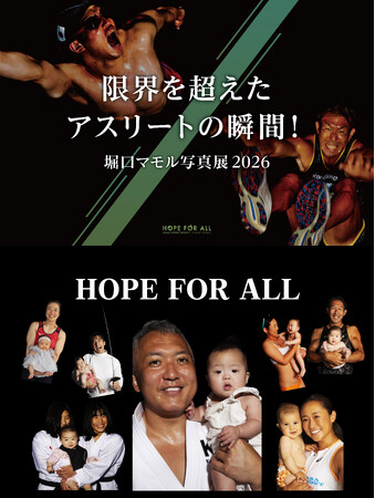 銀座に“希望”出現「写真が聴こえる」HOPE FOR ALL 2026 開幕