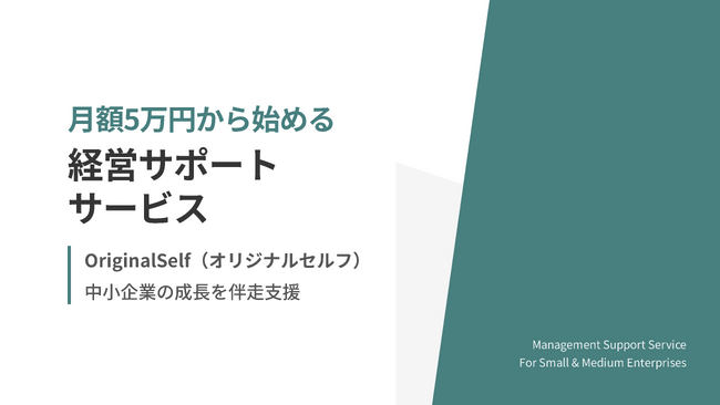 【累計40社突破】M&A経験者が月5.5万円で「右腕」に。全国20社以上が継続する、地方中小向け伴走サポート