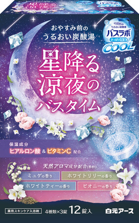 暑い季節にうれしいメントール配合のスキンケア入浴剤『HERSバスラボクール　星降る涼夜（りょうや）のバスタイム 12錠入』新発売