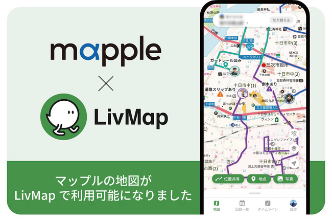 チーム共有地図アプリ「LivMap」へ、マップルの地図を新たに搭載