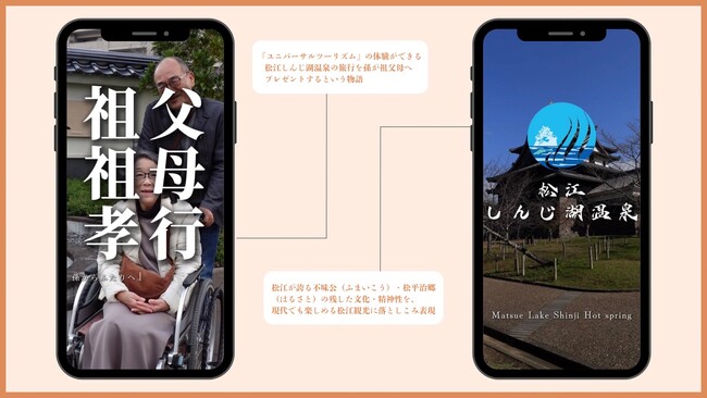 SNSバリューマーケターが描く「祖父母孝行」と「不昧公の世界を令和に体験」