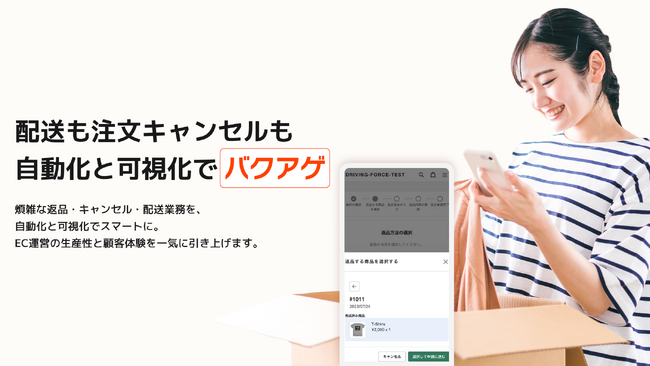 ネクストラボ、ECにおける煩雑な返品・キャンセル・配送業務を効率化するBtoB向け「バクアゲ配送」を提供開始