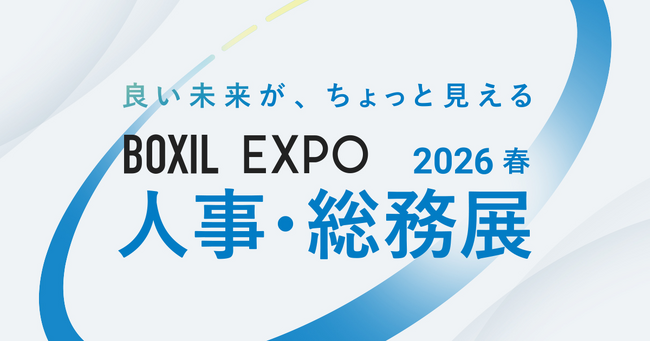 Video Agent「LOOV」、「BOXIL EXPO 人事・総務展 2026 春」に登壇
