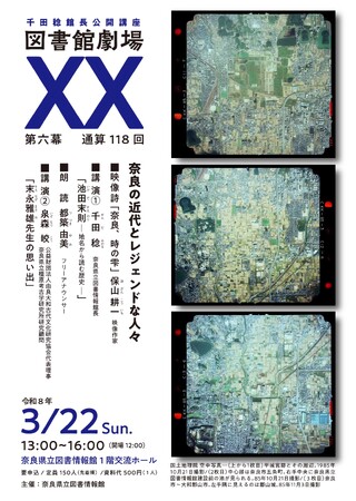 奈良県立図書情報館「図書館劇場 XX 第6幕」参加者募集中