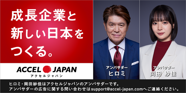 「ACCEL JAPAN(アクセルジャパン)」に株式会社ブリーチが参画