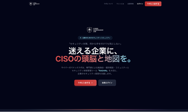 「何から手をつければ？」に、月額5万円～で答えを。中小企業のサイバーセキュリティ対策を「地図」で見える化するレジリエンス・コンサルテック『RASHIN -羅針-』を新リリース