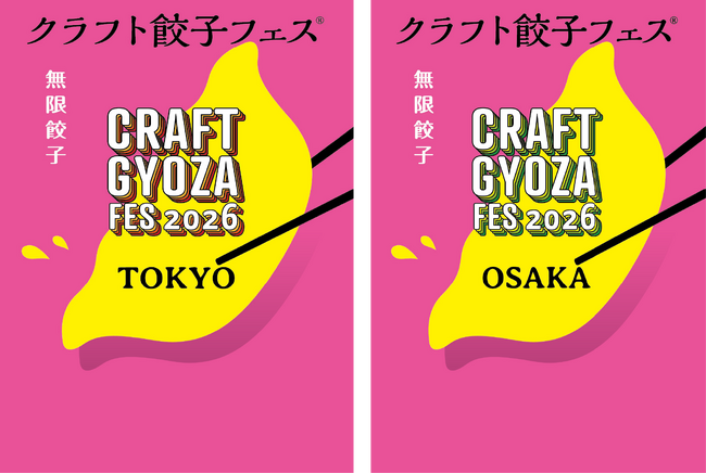 2026GW「クラフト餃子フェス(R)」2会場同時開催決定！最新“ネオ餃子”が東京＆大阪に集結
