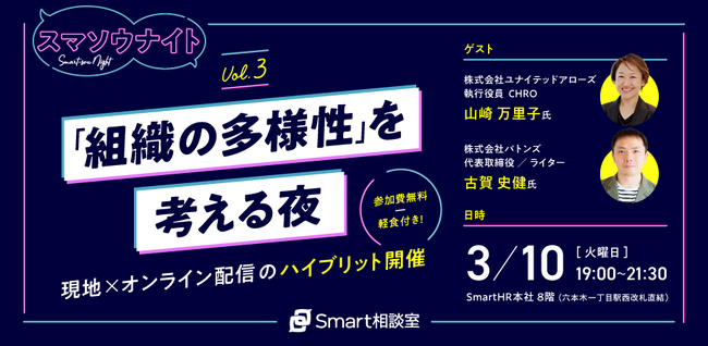 【ハイブリッドイベント開催】『集団浅慮』著者・古賀史健氏 × ユナイテッドアローズCHRO・山崎万里子氏が語る「本質的な多様性」