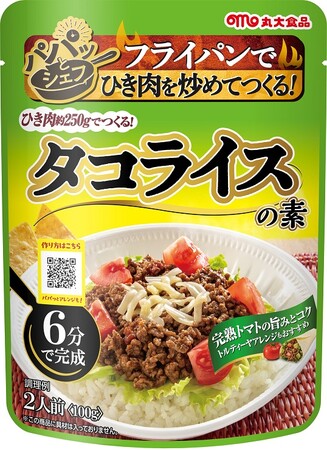 【丸大食品】『パパッとシェフ』シリーズより「パパッとシェフ　タコライスの素」を発売！