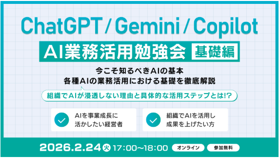 XOP、AI業務活用勉強会【基礎編】を 2/24（火）に開催